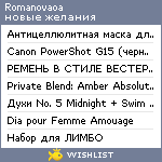 My Wishlist - romanovaoa