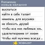 My Wishlist - romanovay