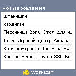 My Wishlist - romanovplaton