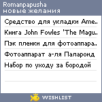My Wishlist - romanpapusha
