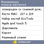 My Wishlist - romansonova