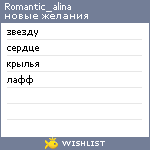 My Wishlist - romantic_alina