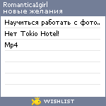 My Wishlist - romantica1girl