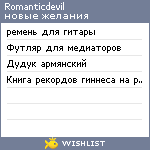 My Wishlist - romanticdevil