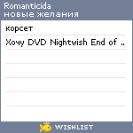My Wishlist - romanticida