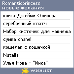 My Wishlist - romanticprincess