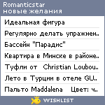 My Wishlist - romanticstar