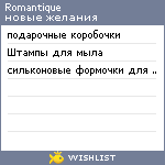 My Wishlist - romantique