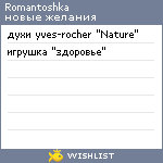 My Wishlist - romantoshka