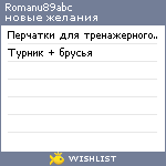 My Wishlist - romanu89abc