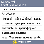 My Wishlist - romanutal
