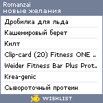 My Wishlist - romanzai