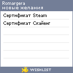 My Wishlist - romargera