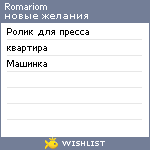 My Wishlist - romariom