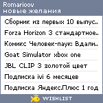 My Wishlist - romarioov