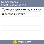 My Wishlist - romarozanov