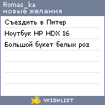 My Wishlist - romas_ka