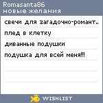 My Wishlist - romasanta86