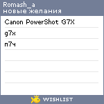 My Wishlist - romash_a