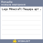 My Wishlist - romashe