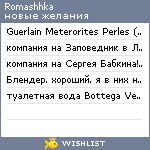 My Wishlist - romashhka