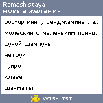My Wishlist - romashistaya