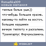 My Wishlist - romashka009