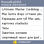 My Wishlist - romashka0303