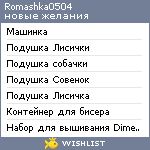 My Wishlist - romashka0504