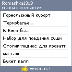 My Wishlist - romashka1313