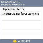 My Wishlist - romashka2013