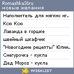 My Wishlist - romashka31ru