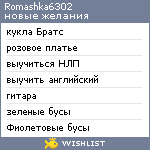 My Wishlist - romashka6302