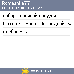 My Wishlist - romashka77