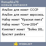 My Wishlist - romashka78