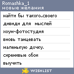 My Wishlist - romashka_1