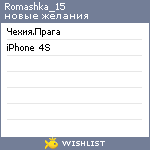 My Wishlist - romashka_15