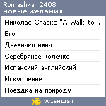 My Wishlist - romashka_2408