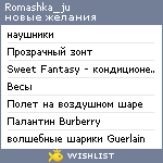 My Wishlist - romashka_ju