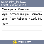 My Wishlist - romashka_kirillova