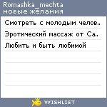 My Wishlist - romashka_mechta