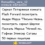 My Wishlist - romashka_vera_12