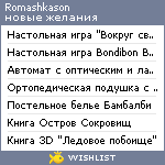 My Wishlist - romashkason