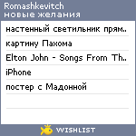 My Wishlist - romashkevitch