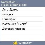 My Wishlist - romashkin