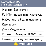 My Wishlist - romashkina19