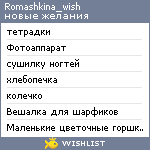 My Wishlist - romashkina_wish