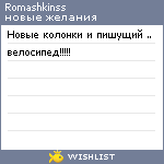 My Wishlist - romashkinss