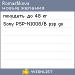 My Wishlist - romashkova
