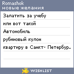 My Wishlist - romashok